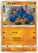 Pokemon Boldore Non Holo Collection Moon sm1m 030/060 Japanese Single Card
