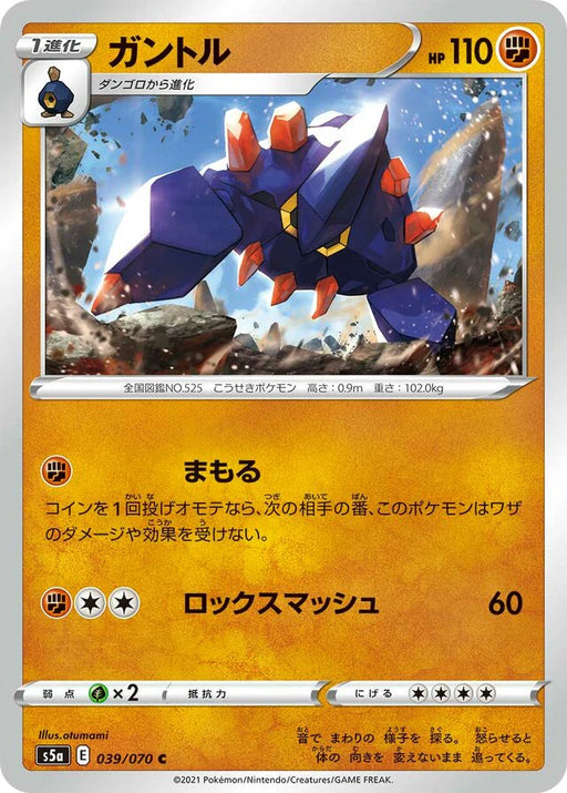Pokemon Boldore Non Holo Matchless Fighters s5a 039/070 Japanese Single Card