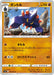 Pokemon Boldore Non Holo Matchless Fighters s5a 039/070 Japanese Single Card