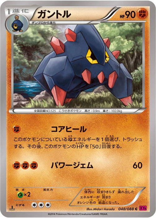 Pokemon Boldore Non Holo Phantom Gate xy4 048/088 Japanese Single Card