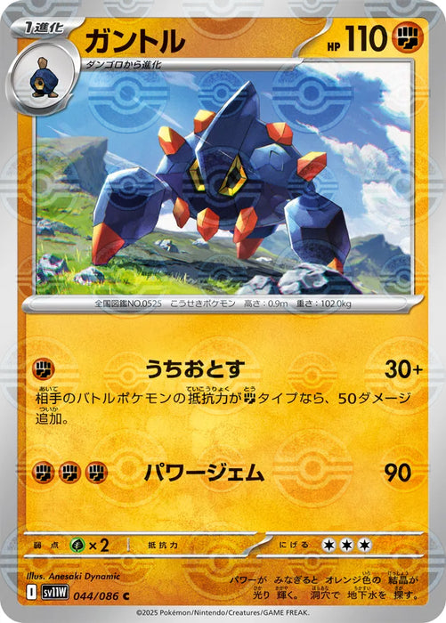 Pokemon Boldore Reverse Holo White Flare sv11W 044/086 Japanese Single Card
