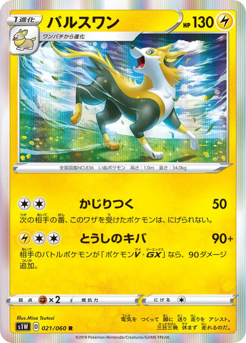 Pokemon Boltund Holo Sword s1W 021/060 Japanese Single Card