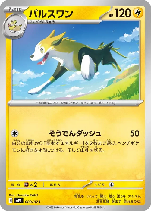 Pokemon Boltund Non Holo Start Deck 100 Battle Collection CoroCiao Version MP1 009/023 Japanese Single Card