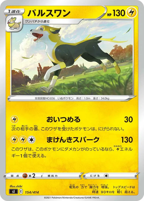 Pokemon Boltund Non Holo Start Deck sI 154/414 Japanese Single Card