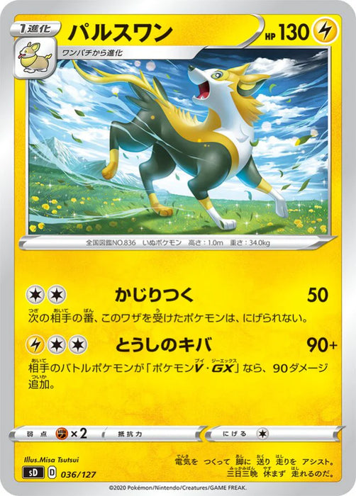 Pokemon Boltund Non Holo V Starter Decks sD 036/127 Japanese Single Card