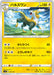 Pokemon Boltund Non Holo V Starter Decks sD 036/127 Japanese Single Card