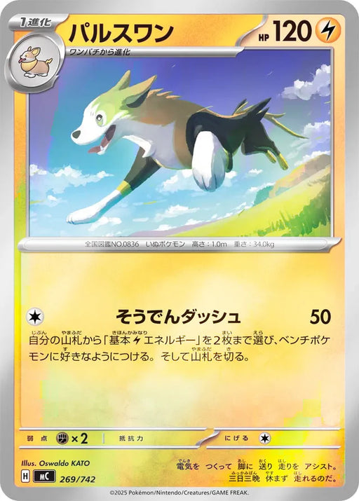 Pokemon Boltund Reverse Holo Mega Evolution Start Deck 100 MC 269/742 Japanese Single Card