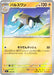 Pokemon Boltund Reverse Holo Mega Evolution Start Deck 100 MC 269/742 Japanese Single Card