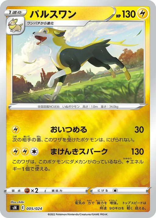 Pokemon Boltund Reverse Holo Start Deck '100' CoroCoro Comic Version sN  005/024 Japanese Single Card