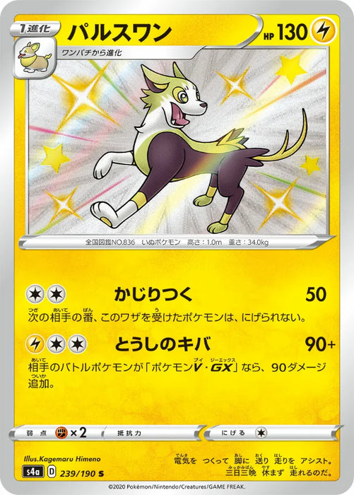 Pokemon Boltund S Shiny Star V High Class s4a 239/190 Japanese Single Card