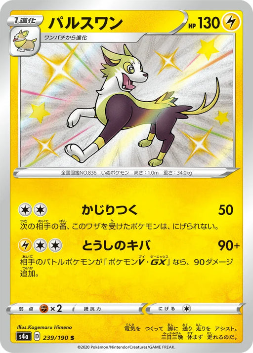 Pokemon Boltund S Shiny Star V High Class s4a 239/190 Japanese Single Card