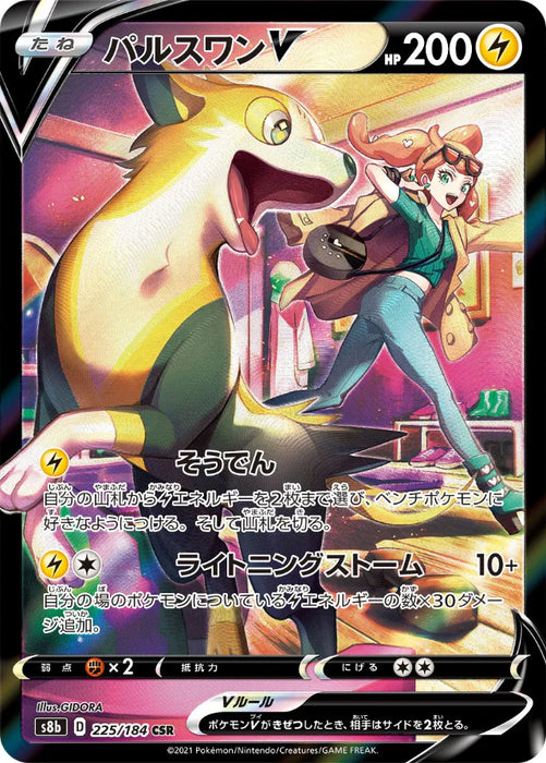 Pokemon Boltund V CSR VMAX Climax High Class s8b 225/184 Japanese Single Card