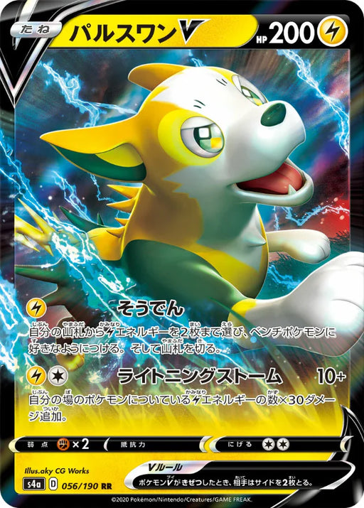 Pokemon Boltund V RR Shiny Star V High Class s4a 056/190 Japanese Single Card