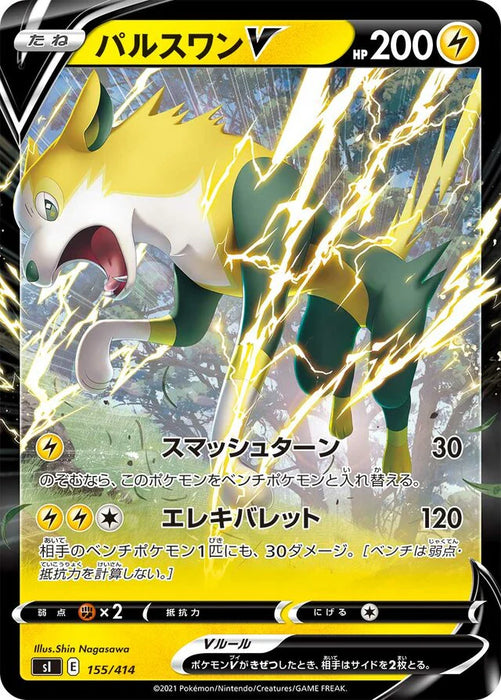 Pokemon Boltund V RR Start Deck sI 155/414 Japanese Single Card