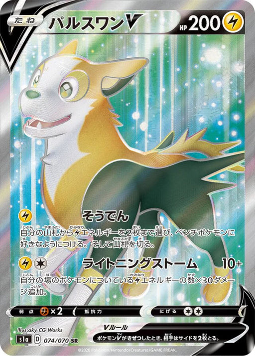 Pokemon Boltund V SR VMAX Rising s1a 074/070 Japanese Single Card