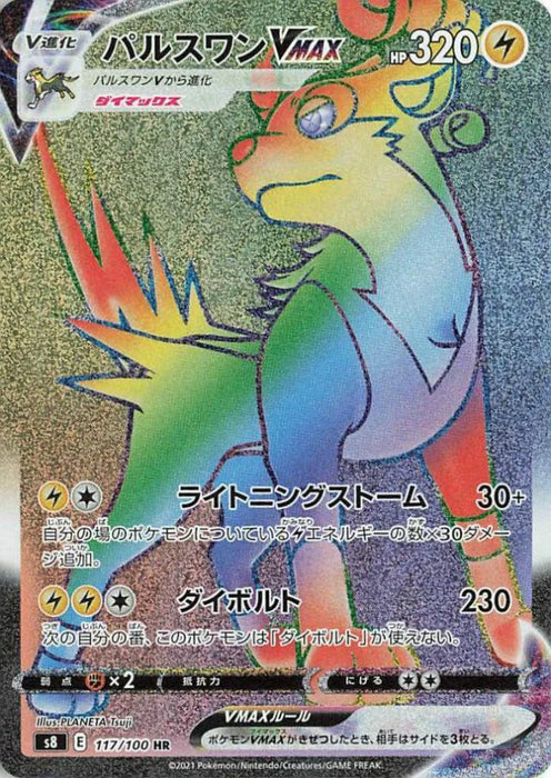 Pokemon Boltund VMAX HR Fusion Arts s8 117/100 Japanese Single Card