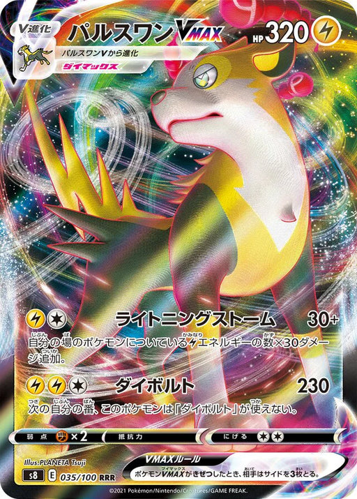 Pokemon Boltund VMAX RRR Fusion Arts s8 035/100 Japanese Single Card