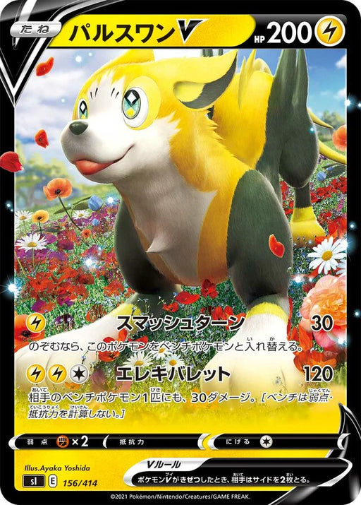 Pokemon Boltund VMAX RRR Start Deck sI 156/414 Japanese Single Card