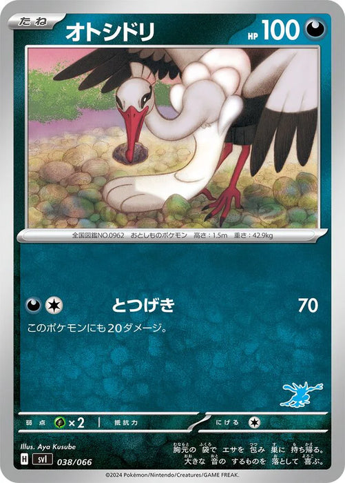 Pokemon Bombirdier Non Holo Battle Academy svI 038/066 Japanese Single Card