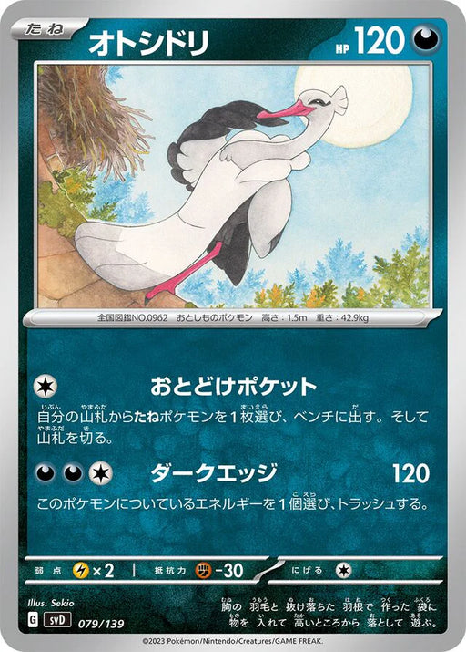 Pokemon Bombirdier Non Holo Ex Starter Decks svD 079/139 Japanese Single Card
