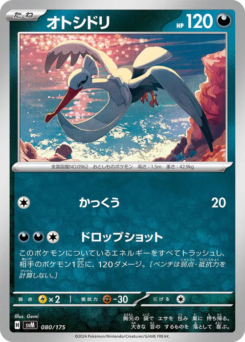 Pokemon Bombirdier Non Holo Generations Starter Decks svM 080/175 Japanese Single Card