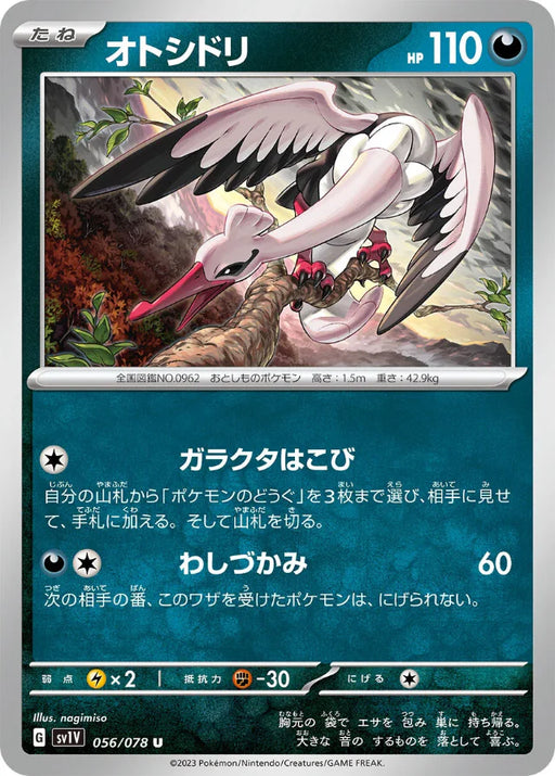 Pokemon Bombirdier Non Holo Violet ex sv1V 056/078 Japanese Single Card