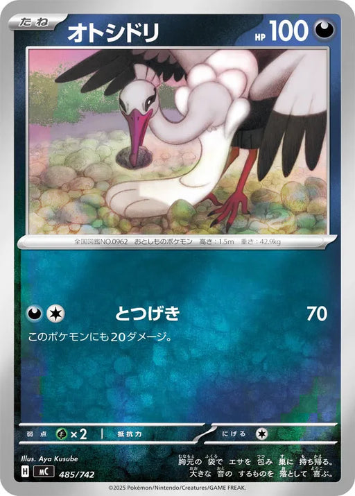 Pokemon Bombirdier Reverse Holo Mega Evolution Start Deck 100 MC 485/742 Japanese Single Card
