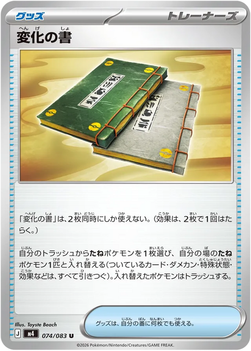 Pokemon Book of Transformation Non Holo Ninja Spinner M4 074/083 Japanese Single Card