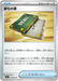 Pokemon Book of Transformation Non Holo Ninja Spinner M4 074/083 Japanese Single Card