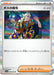 Pokemon Boss's Orders (Ghetsis) Holo Triplet Beat sv1a 069/073 Japanese Single Card