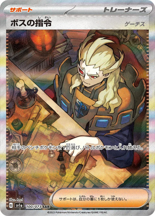 Pokemon Boss's Orders (Ghetsis) SAR Triplet Beat sv1a 100/073 Japanese Single Card