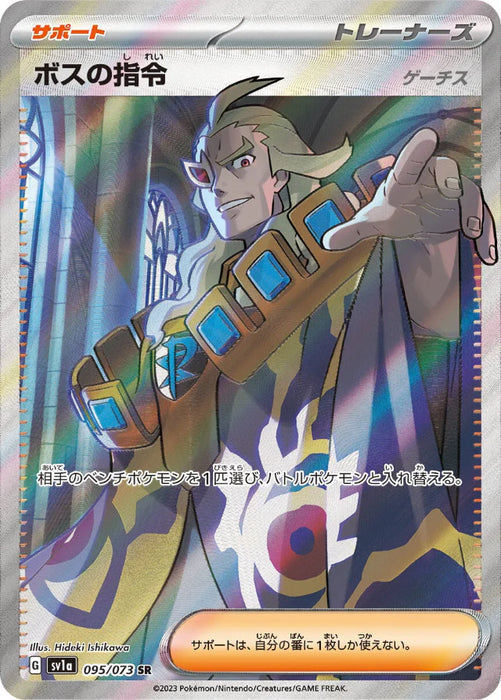 Pokemon Boss's Orders (Ghetsis) SR Triplet Beat sv1a 095/073 Japanese Single Card