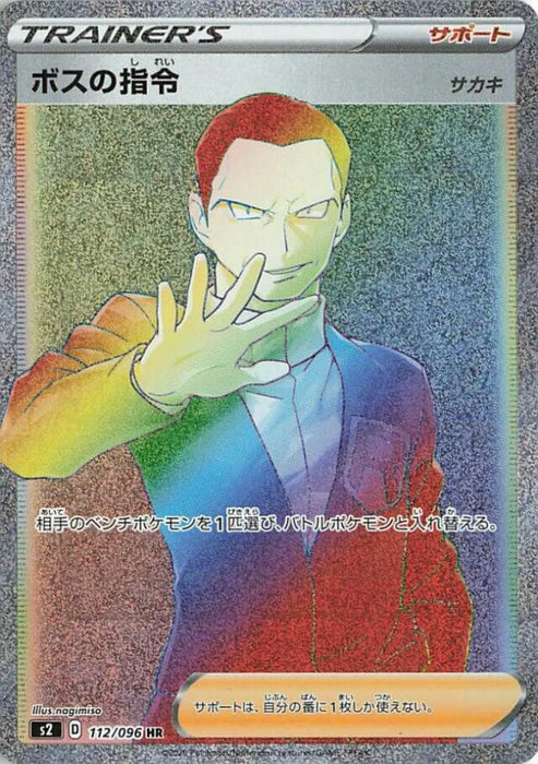 Pokemon Boss's Orders HR Rebellion Crash s2 112/096 Japanese Single Card