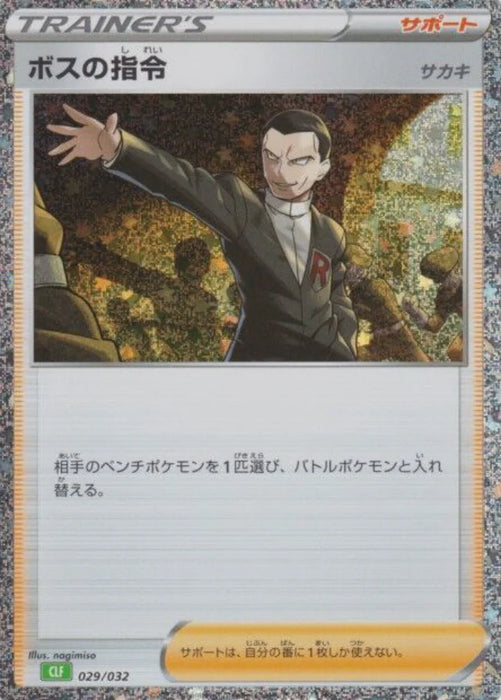 Pokemon Boss's Orders Holo Classic Collection CLF 029/032 Japanese Single Card