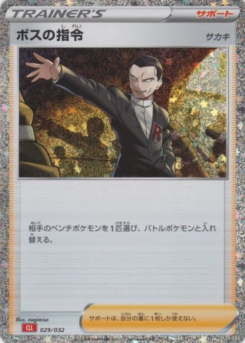 Pokemon Boss's Orders Holo Classic Collection CLL 029/032 Japanese Single Card