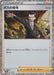 Pokemon Boss's Orders Holo Classic Collection CLL 029/032 Japanese Single Card