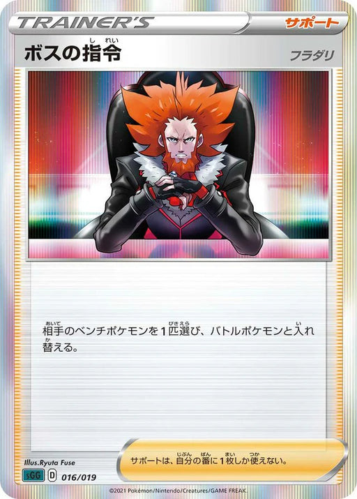 Pokemon Boss's Orders Holo Gengar Vmax High Class Deck sGG 016/019 Japanese Single Card