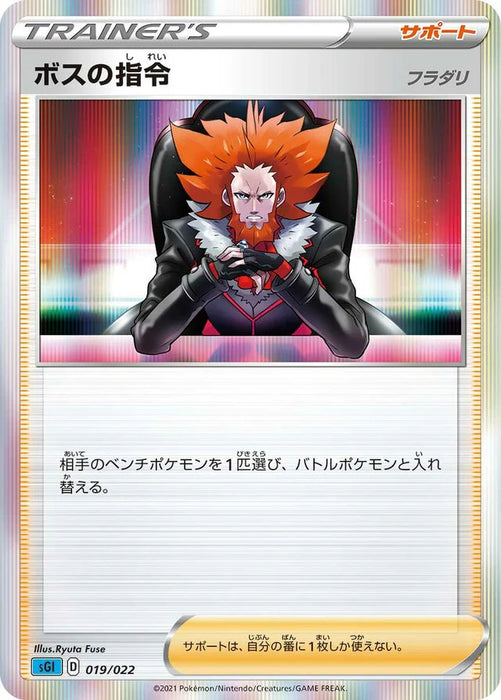 Pokemon Boss's Orders Holo Inteleon Vmax High Class Deck sGI 019/022 Japanese Single Card