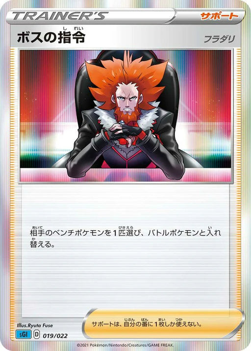 Pokemon Boss's Orders Holo Inteleon Vmax High Class Deck sGI 019/022 Japanese Single Card
