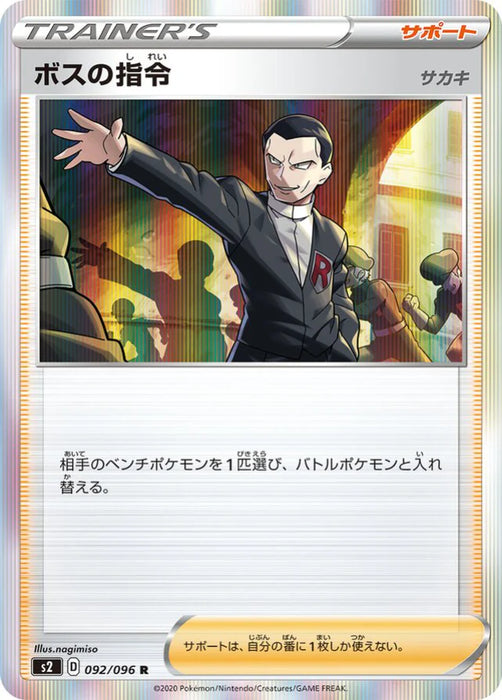 Pokemon Boss’s Orders Holo Rebellion Crash s2 092/096 Japanese Single Card