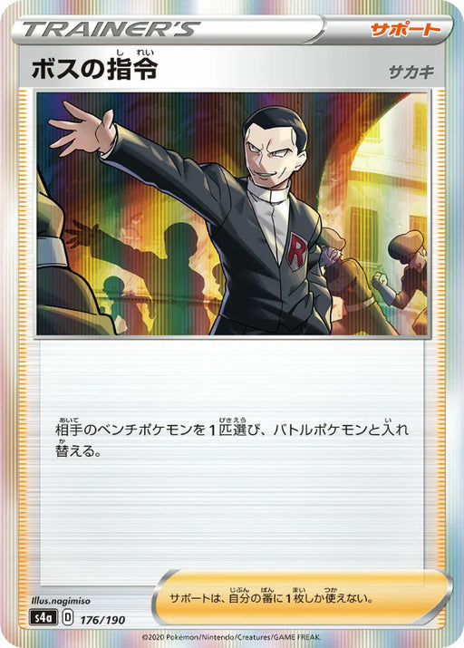Pokemon Boss's Orders Holo Shiny Star V High Class s4a 176/190 Japanese Single Card