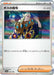 Pokemon Boss's Orders [Ghetsis] Holo Shiny Treasure ex High Class sv4a 181/190 Japanese Single Card