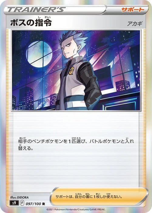 Pokemon Boss's Orders Holo Star Birth s9 097/100 Japanese Single Card