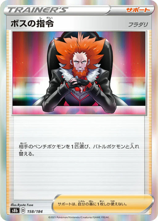 Pokemon Boss's Orders Holo VMAX Climax High Class s8b 158/184 Japanese Single Card