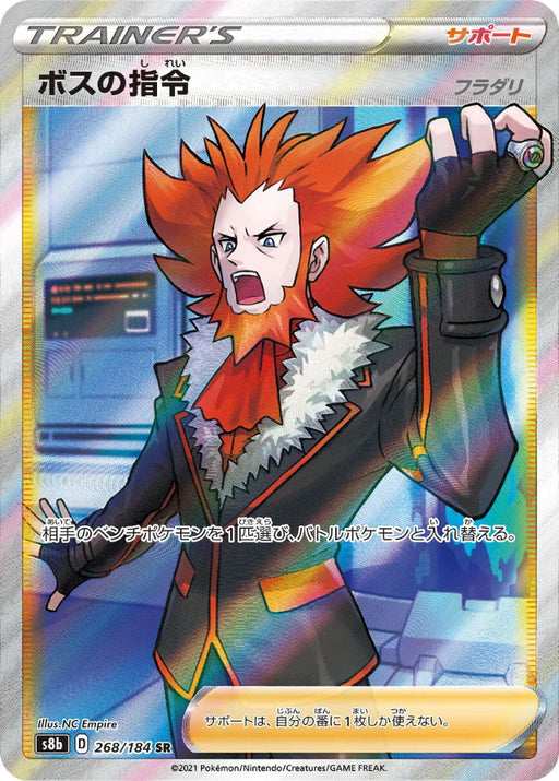 Pokemon Boss's Orders Lysandre SR VMAX Climax High Class s8b 268/184 Japanese Single Card
