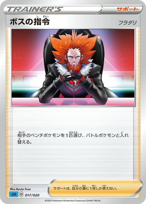 Pokemon Boss's Orders Non Holo Blastoise Starter Set SEK 017/020 Japanese Single Card