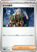 Pokemon Boss's Orders Non Holo Chien-Pao Ex Battle Master Deck svJP 018/019 Japanese Single Card
