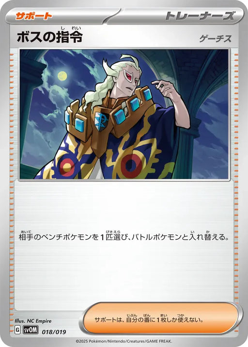 Pokemon Boss's Orders Non Holo Marnie's Morpeko And Grimmsnarl Ex Starter Set Ex svOM 018/019 Japanese Single Card