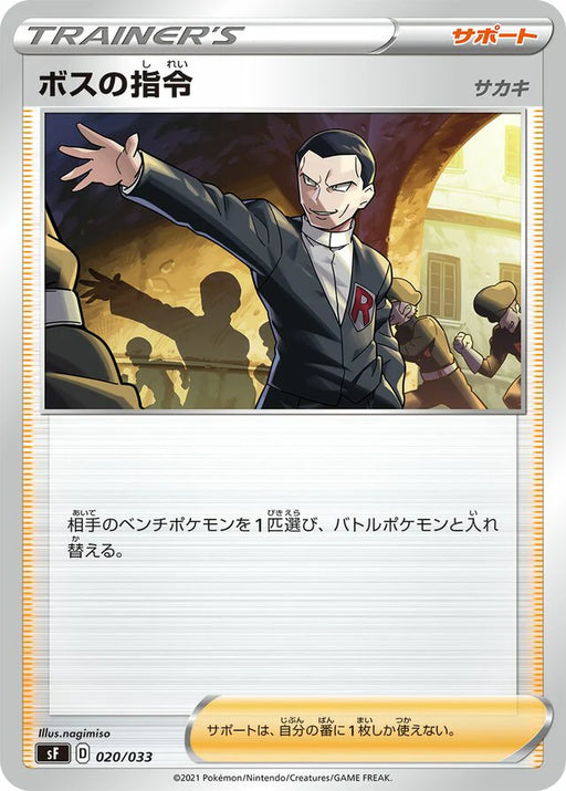 Pokemon Boss's Orders Non Holo Single Strike & Rapid Strike Master Premium Box sF 020/033 Japanese Single Card