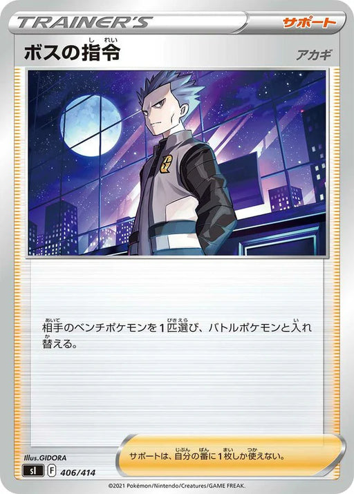 Pokemon Boss's Orders Non Holo Start Deck sI 406/414 Japanese Single Card